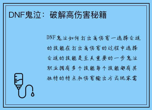 DNF鬼泣：破解高伤害秘籍