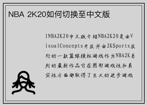 NBA 2K20如何切换至中文版