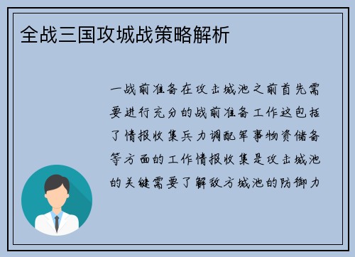 全战三国攻城战策略解析