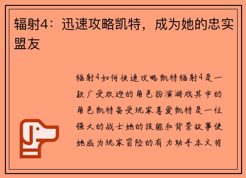辐射4：迅速攻略凯特，成为她的忠实盟友