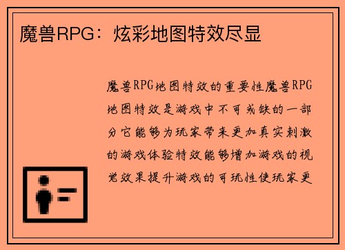 魔兽RPG：炫彩地图特效尽显