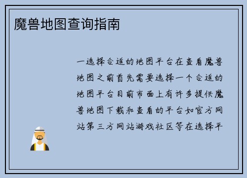 魔兽地图查询指南