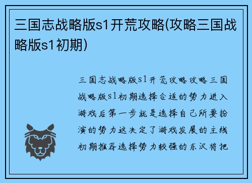 三国志战略版s1开荒攻略(攻略三国战略版s1初期)