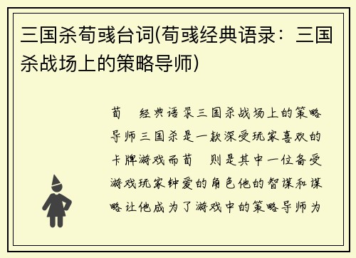 三国杀荀彧台词(荀彧经典语录：三国杀战场上的策略导师)