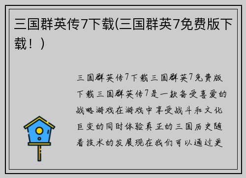 三国群英传7下载(三国群英7免费版下载！)