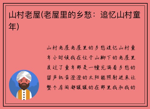 山村老屋(老屋里的乡愁：追忆山村童年)